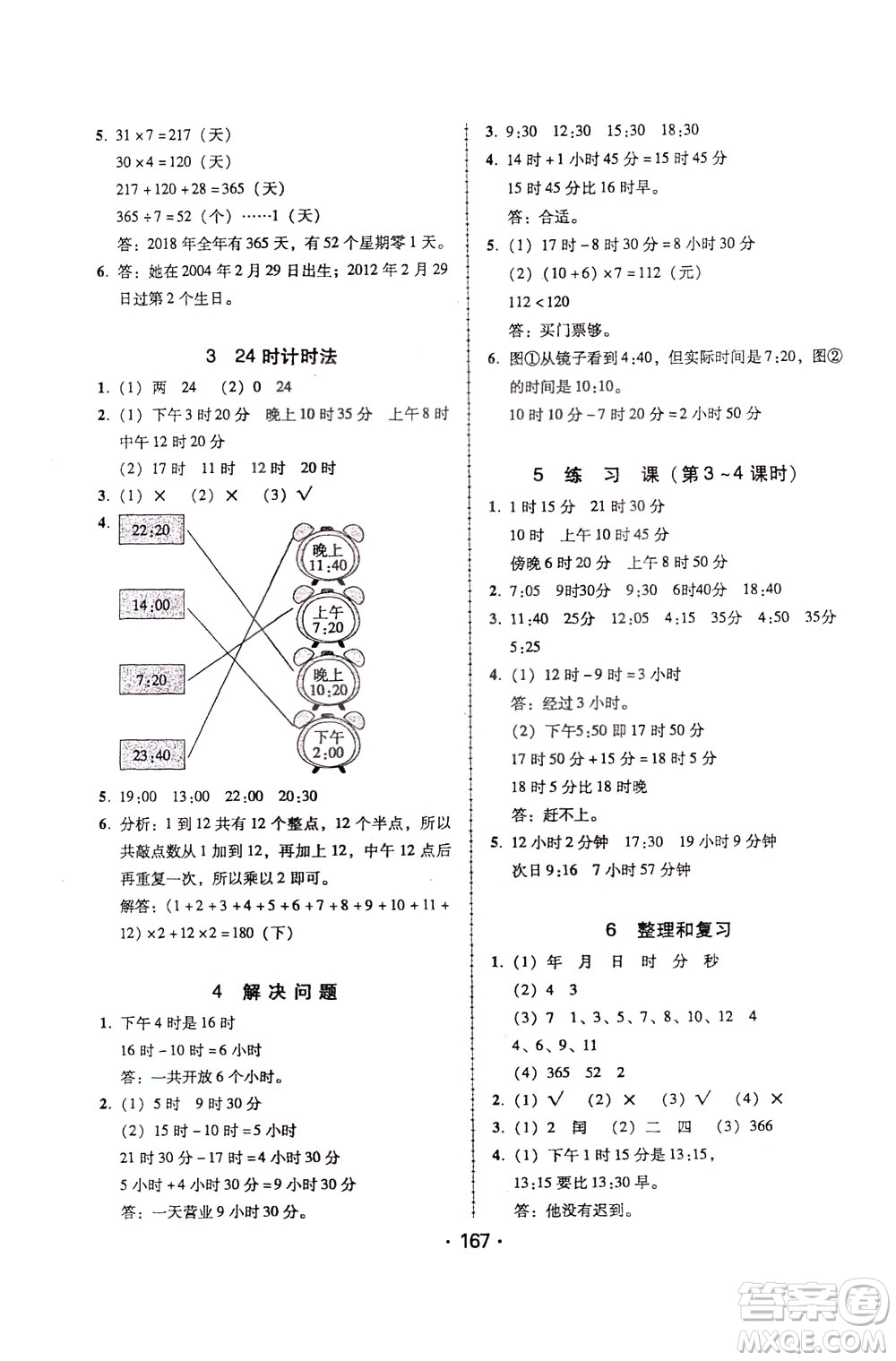 2020年課時學(xué)練測學(xué)生用書數(shù)學(xué)三年級下冊人教版參考答案