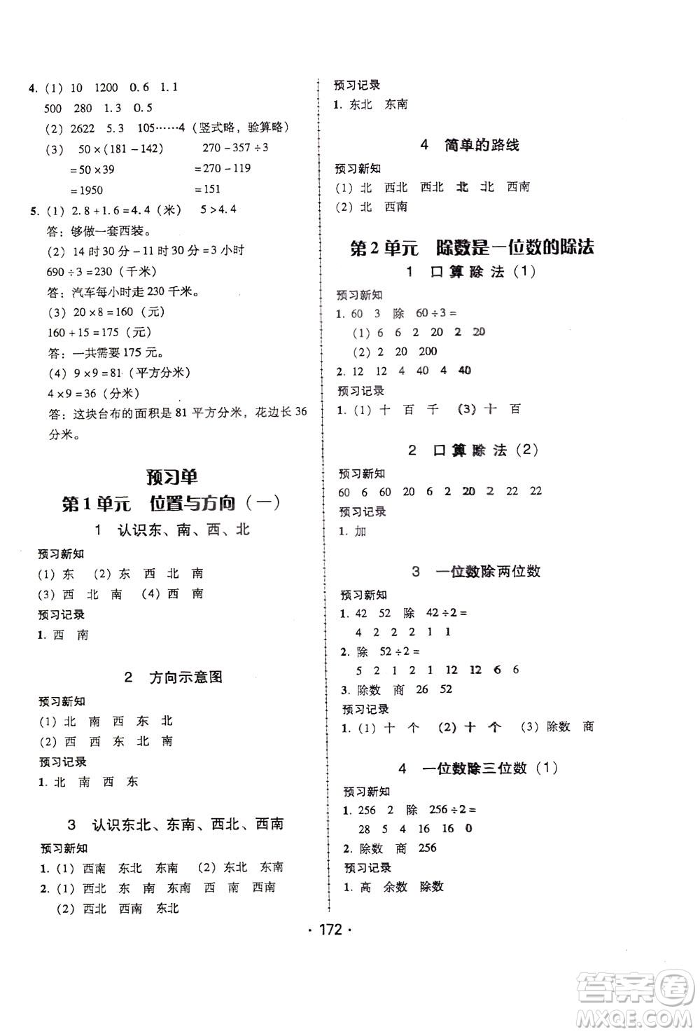 2020年課時學(xué)練測學(xué)生用書數(shù)學(xué)三年級下冊人教版參考答案