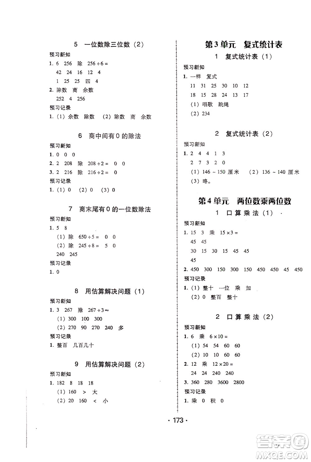 2020年課時學(xué)練測學(xué)生用書數(shù)學(xué)三年級下冊人教版參考答案