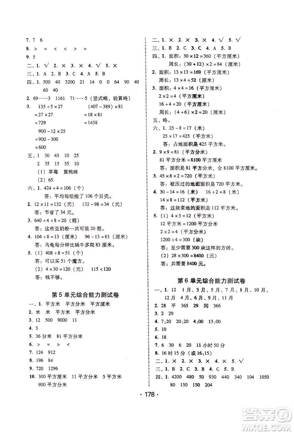 2020年課時學(xué)練測學(xué)生用書數(shù)學(xué)三年級下冊人教版參考答案