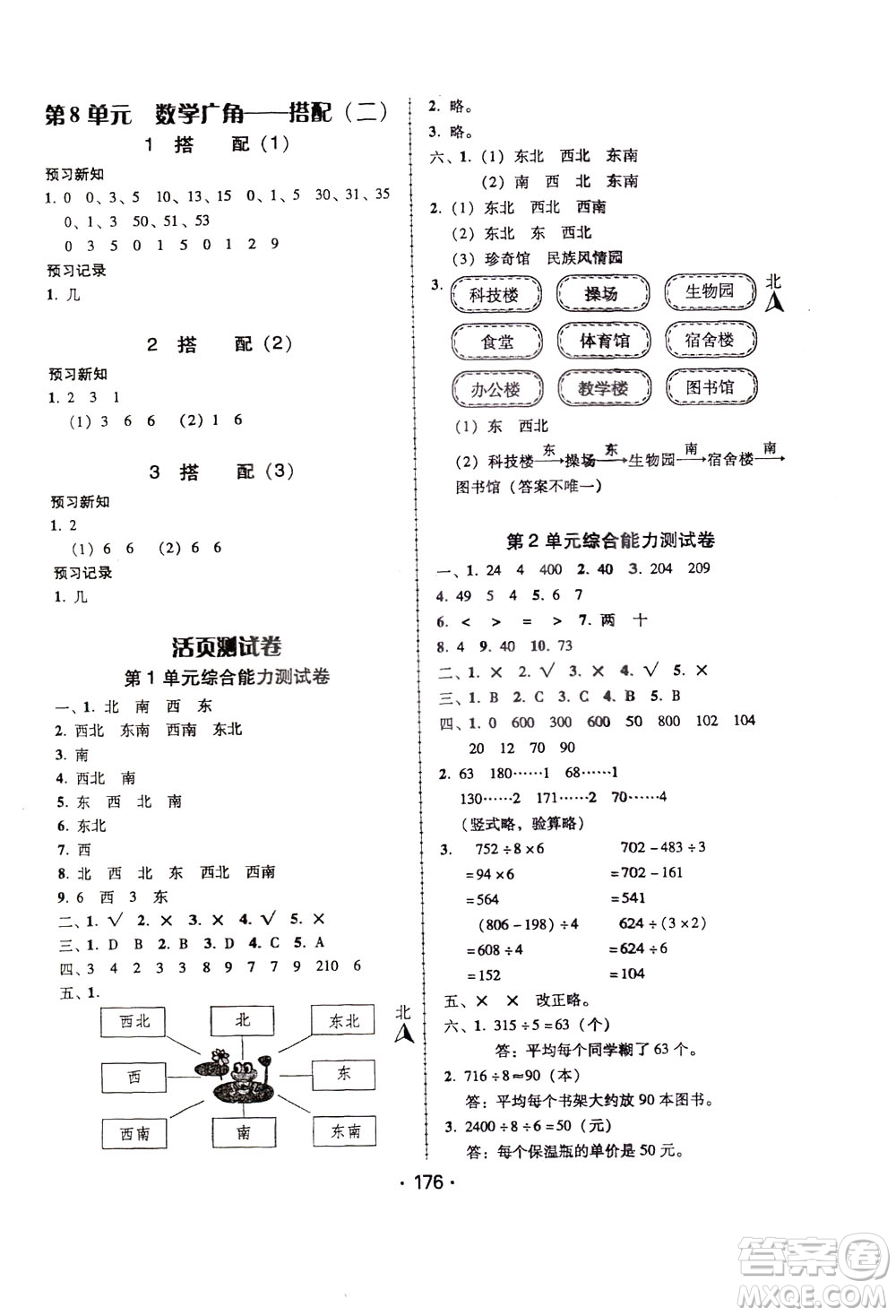 2020年課時學(xué)練測學(xué)生用書數(shù)學(xué)三年級下冊人教版參考答案