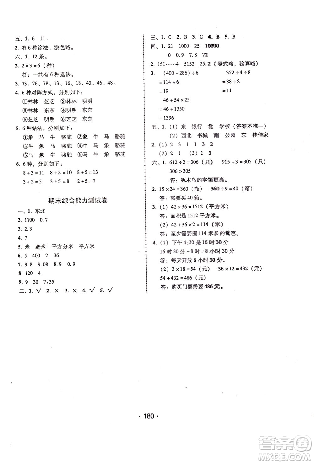 2020年課時學(xué)練測學(xué)生用書數(shù)學(xué)三年級下冊人教版參考答案