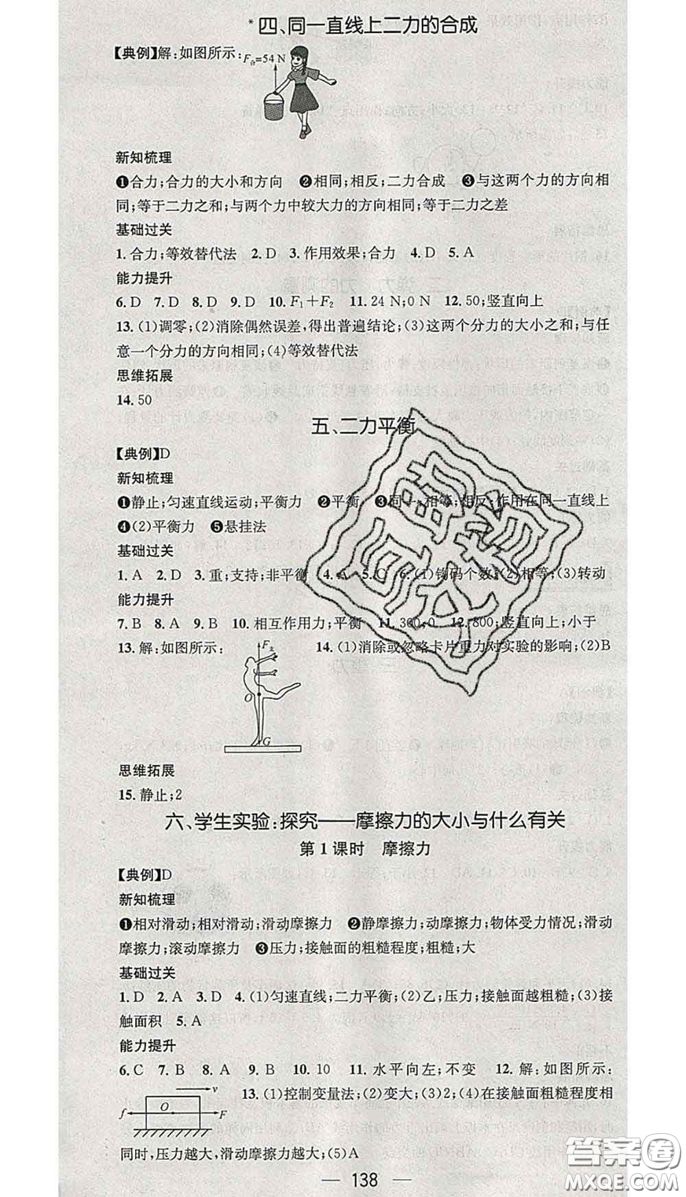 江西教育出版社2020春季名師測控八年級物理下冊北師版答案