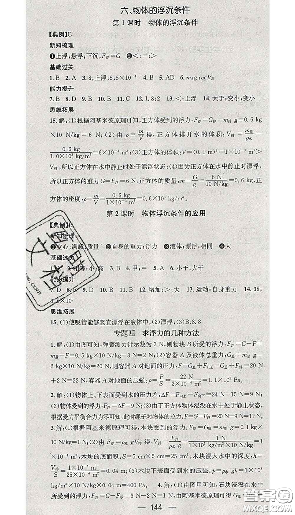 江西教育出版社2020春季名師測控八年級物理下冊北師版答案