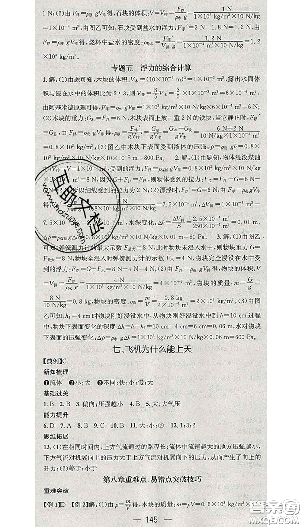 江西教育出版社2020春季名師測控八年級物理下冊北師版答案