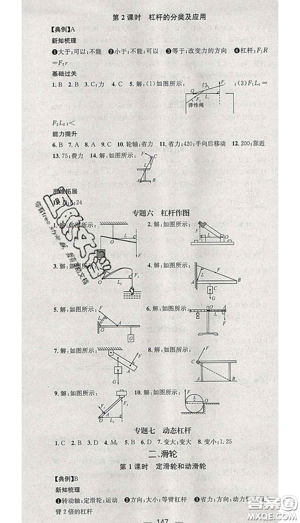 江西教育出版社2020春季名師測控八年級物理下冊北師版答案