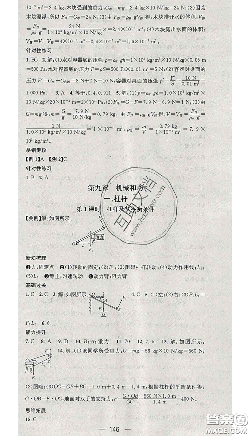 江西教育出版社2020春季名師測控八年級物理下冊北師版答案