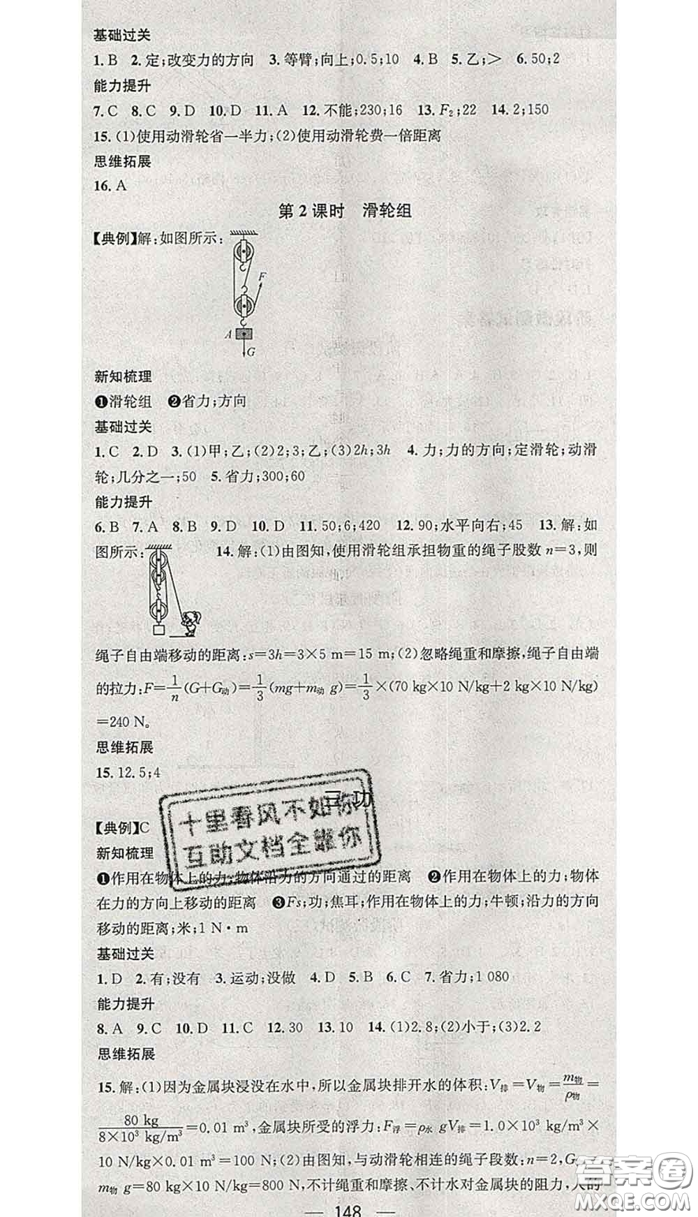 江西教育出版社2020春季名師測控八年級物理下冊北師版答案