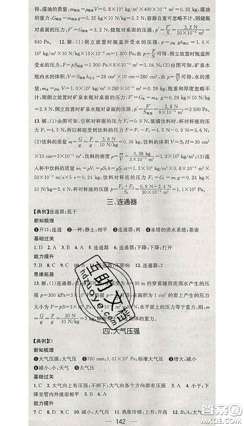 江西教育出版社2020春季名師測控八年級物理下冊北師版答案