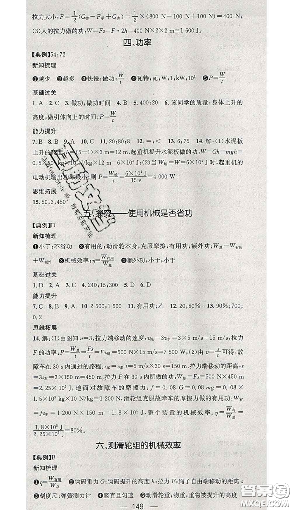 江西教育出版社2020春季名師測控八年級物理下冊北師版答案