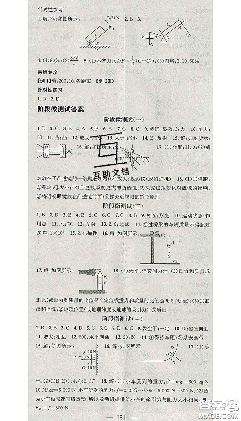 江西教育出版社2020春季名師測控八年級物理下冊北師版答案