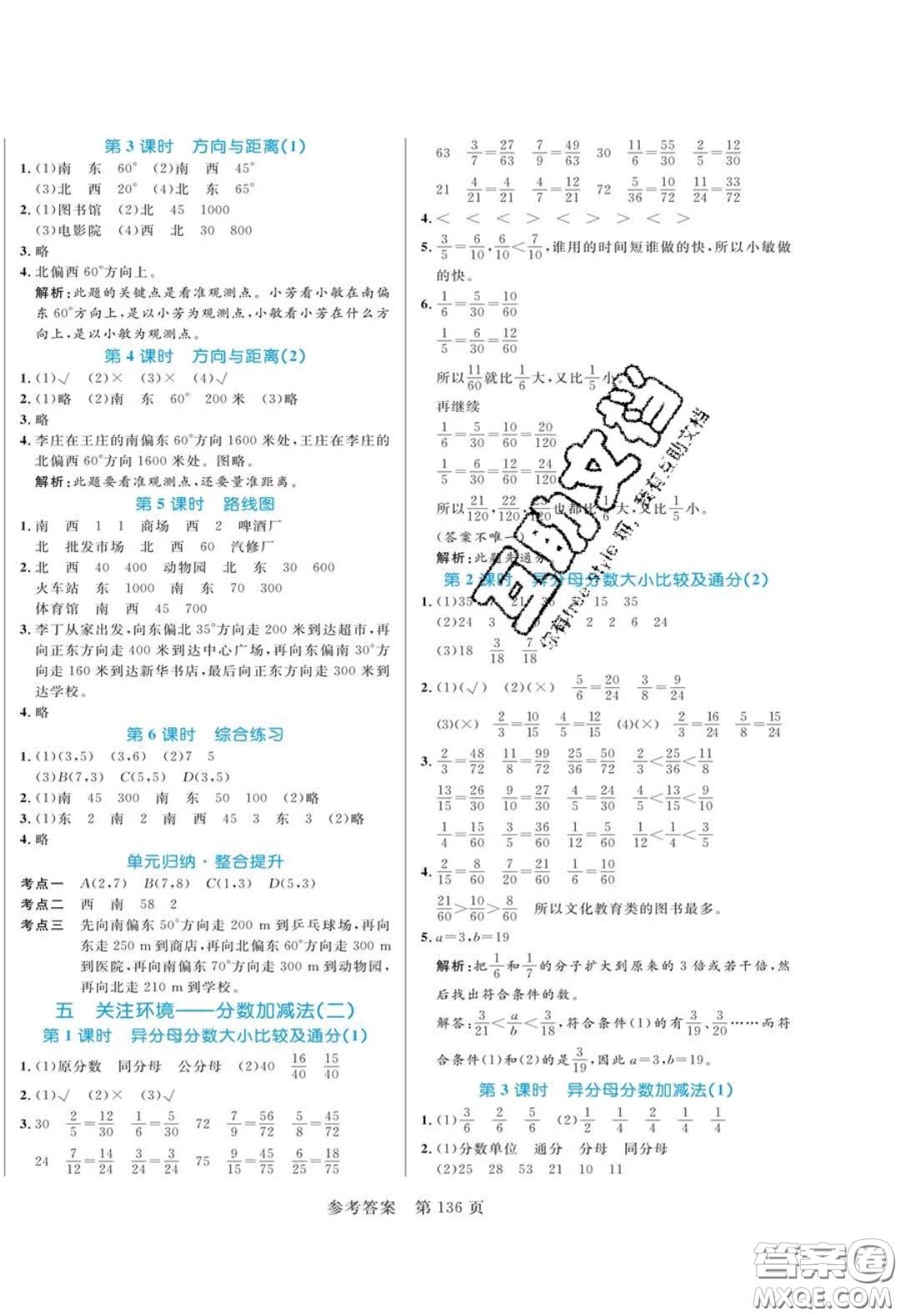 2020年黃岡名師天天練五年級數(shù)學(xué)下冊青島版六三制答案