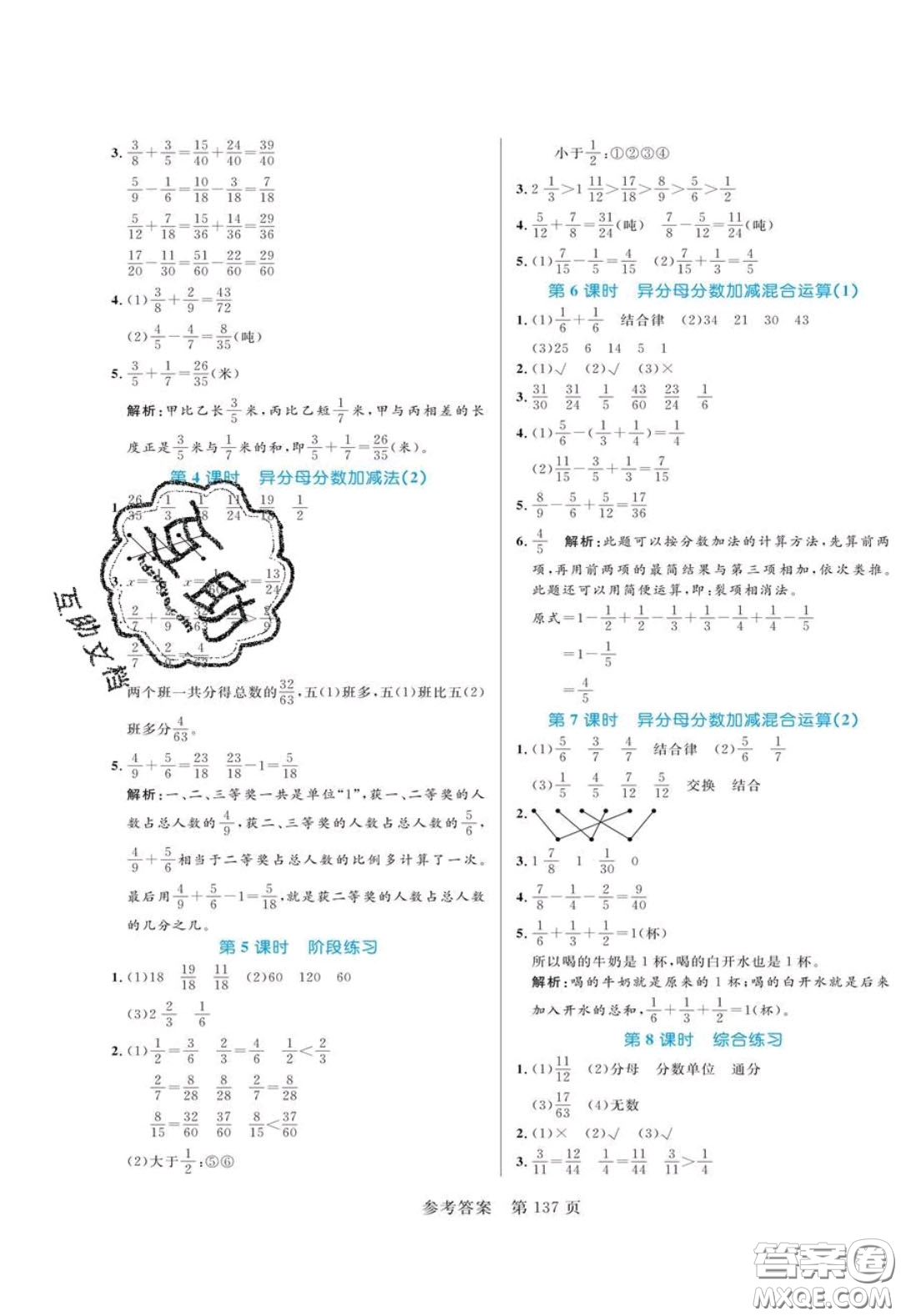 2020年黃岡名師天天練五年級數(shù)學(xué)下冊青島版六三制答案