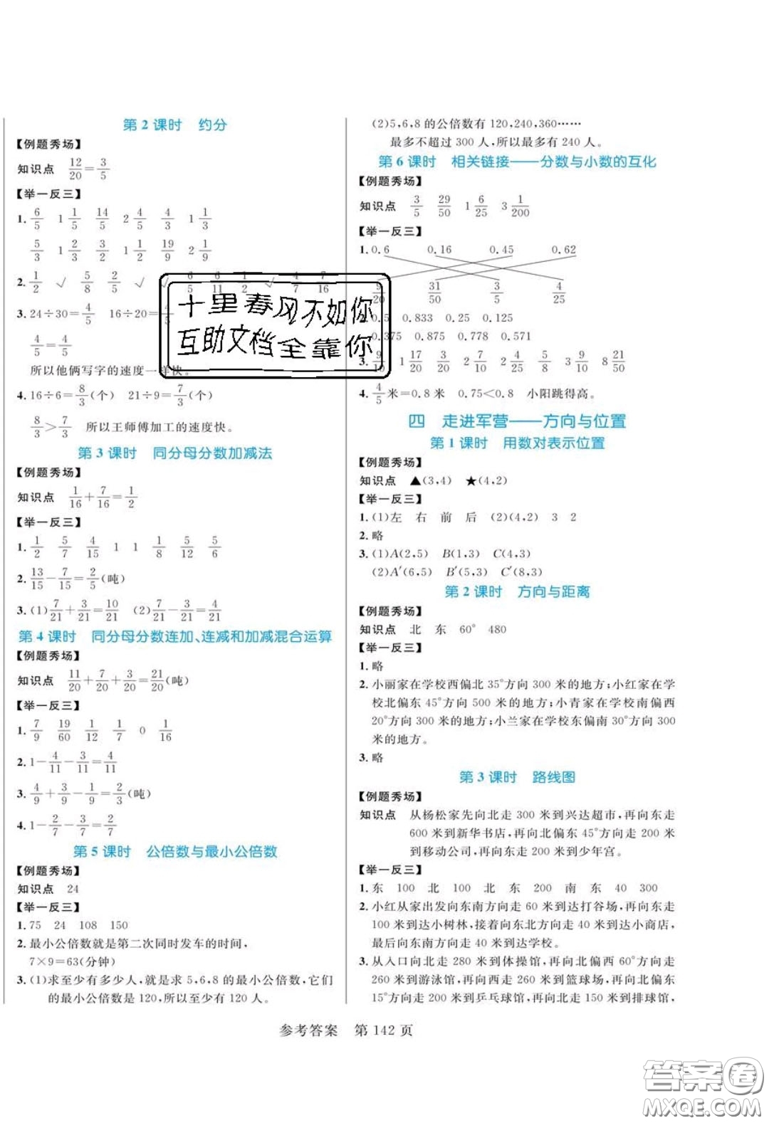 2020年黃岡名師天天練五年級數(shù)學(xué)下冊青島版六三制答案