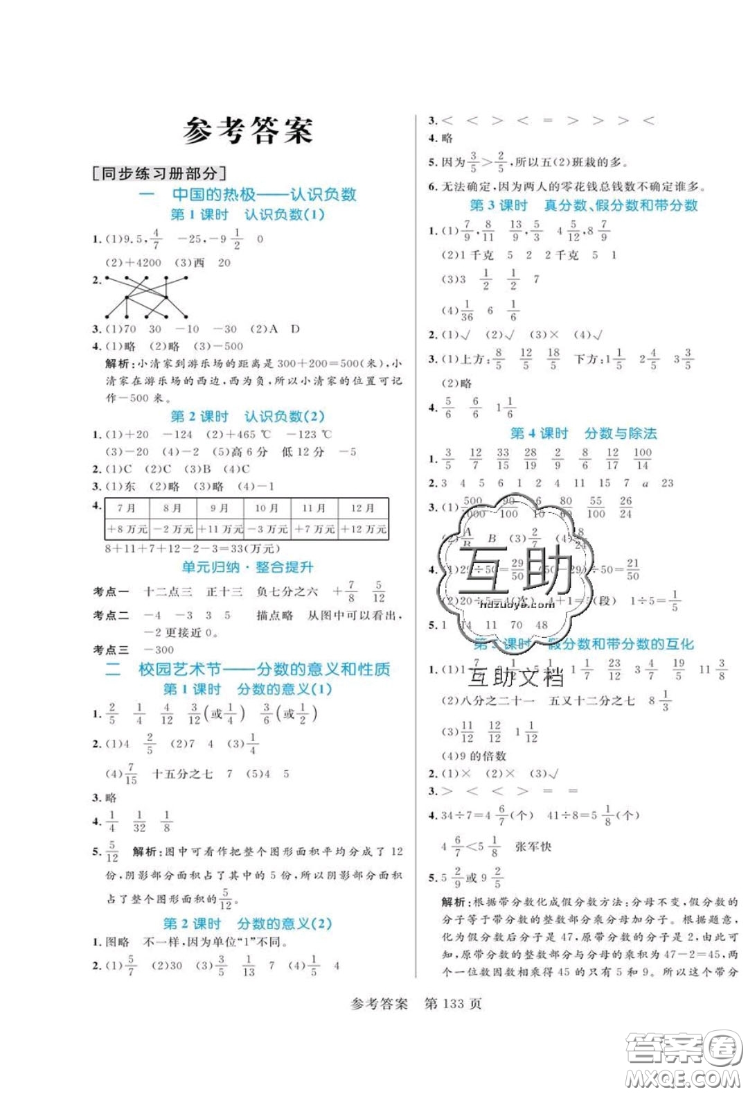 2020年黃岡名師天天練五年級數(shù)學(xué)下冊青島版六三制答案