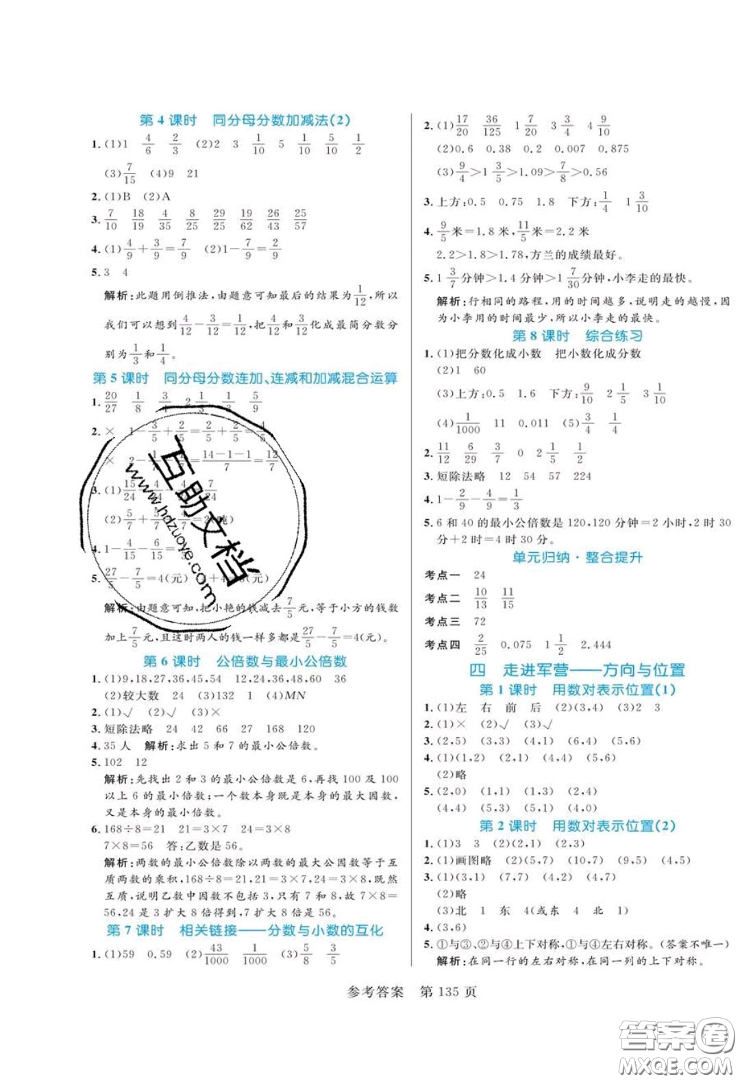 2020年黃岡名師天天練五年級數(shù)學(xué)下冊青島版六三制答案