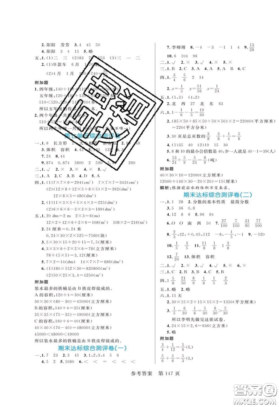 2020年黃岡名師天天練五年級數(shù)學(xué)下冊青島版六三制答案