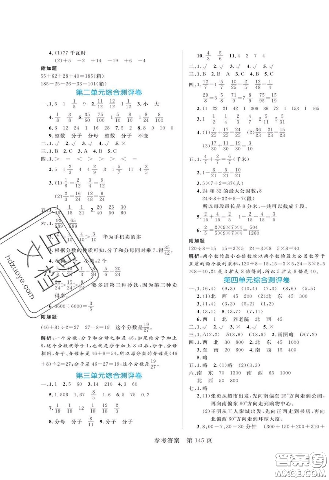 2020年黃岡名師天天練五年級數(shù)學(xué)下冊青島版六三制答案