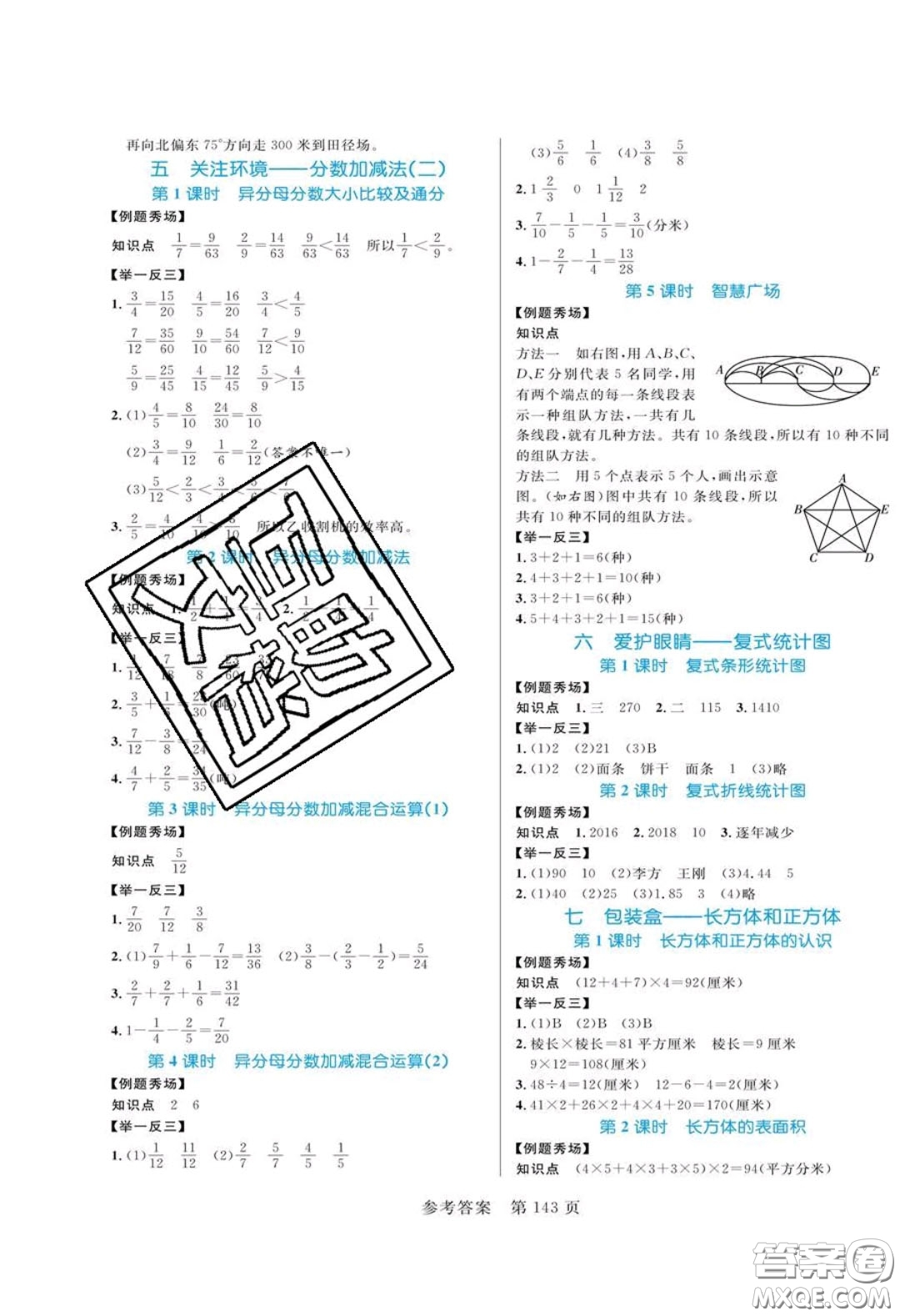 2020年黃岡名師天天練五年級數(shù)學(xué)下冊青島版六三制答案