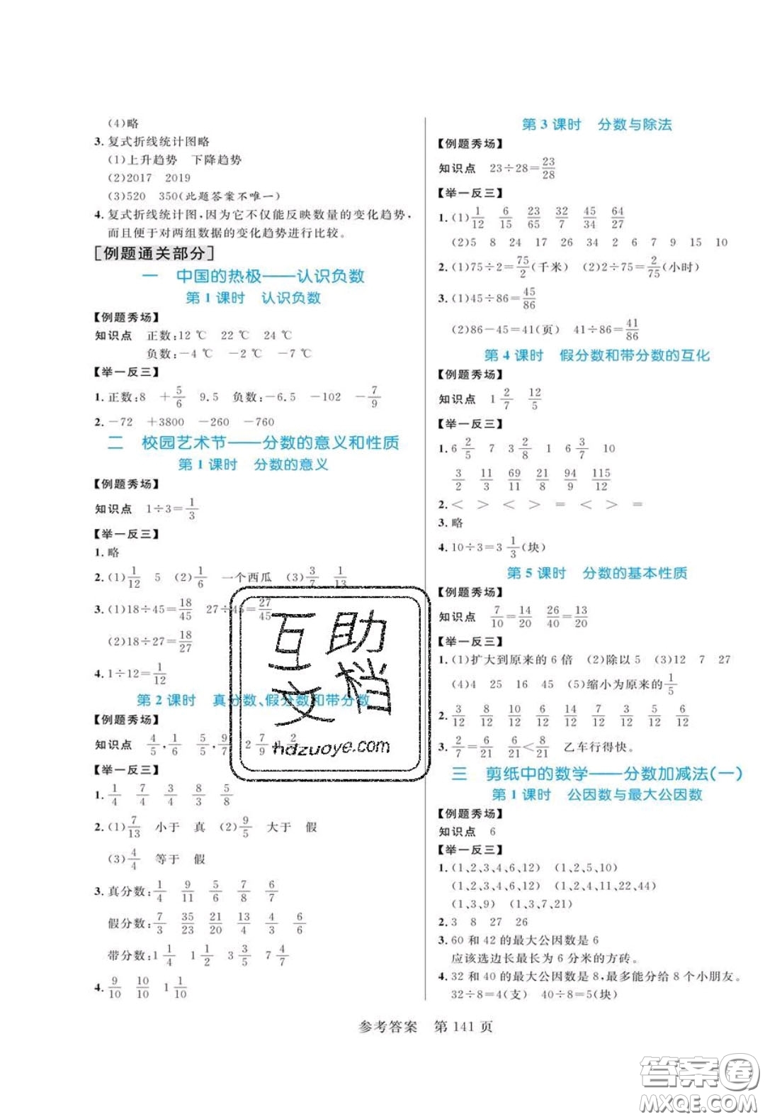 2020年黃岡名師天天練五年級數(shù)學(xué)下冊青島版六三制答案