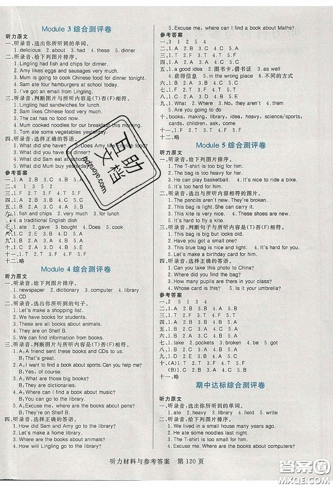 2020年黃岡名師天天練五年級(jí)英語下冊外研版答案