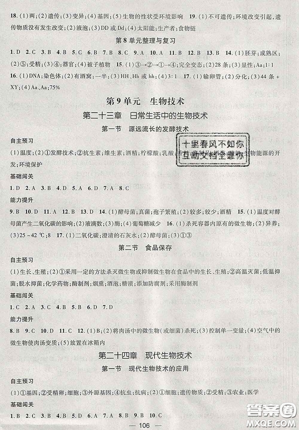 江西教育出版社2020春季名師測(cè)控八年級(jí)生物下冊(cè)蘇教版答案