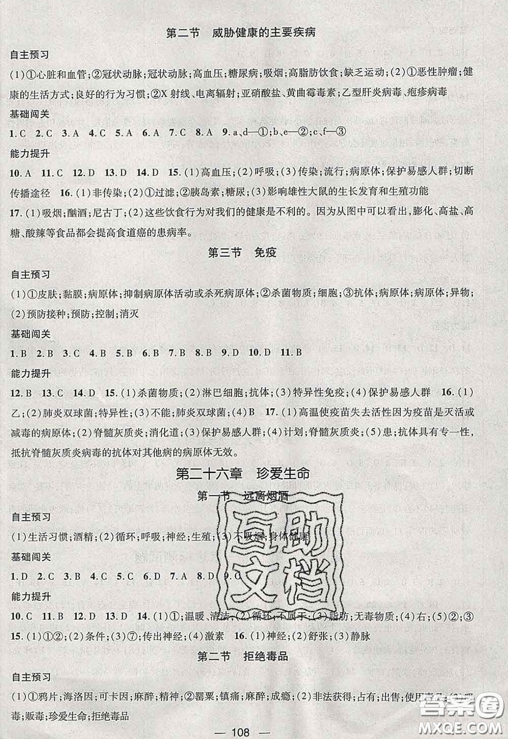 江西教育出版社2020春季名師測(cè)控八年級(jí)生物下冊(cè)蘇教版答案