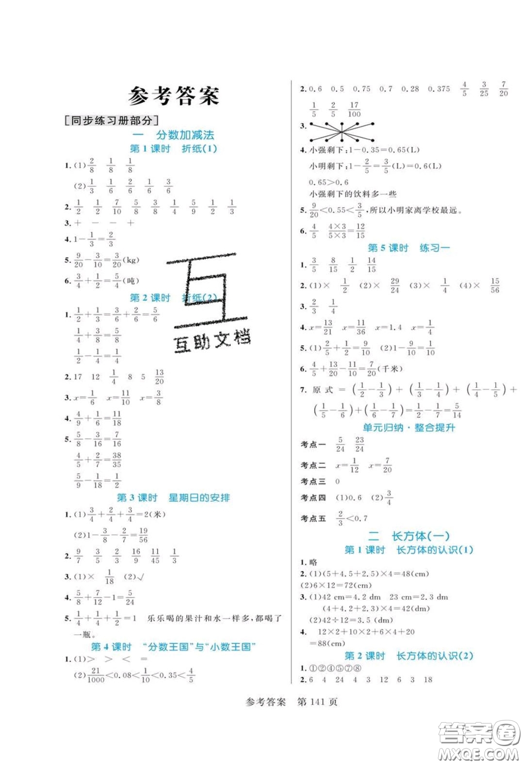 2020年黃岡名師天天練五年級(jí)數(shù)學(xué)下冊(cè)北師大版答案