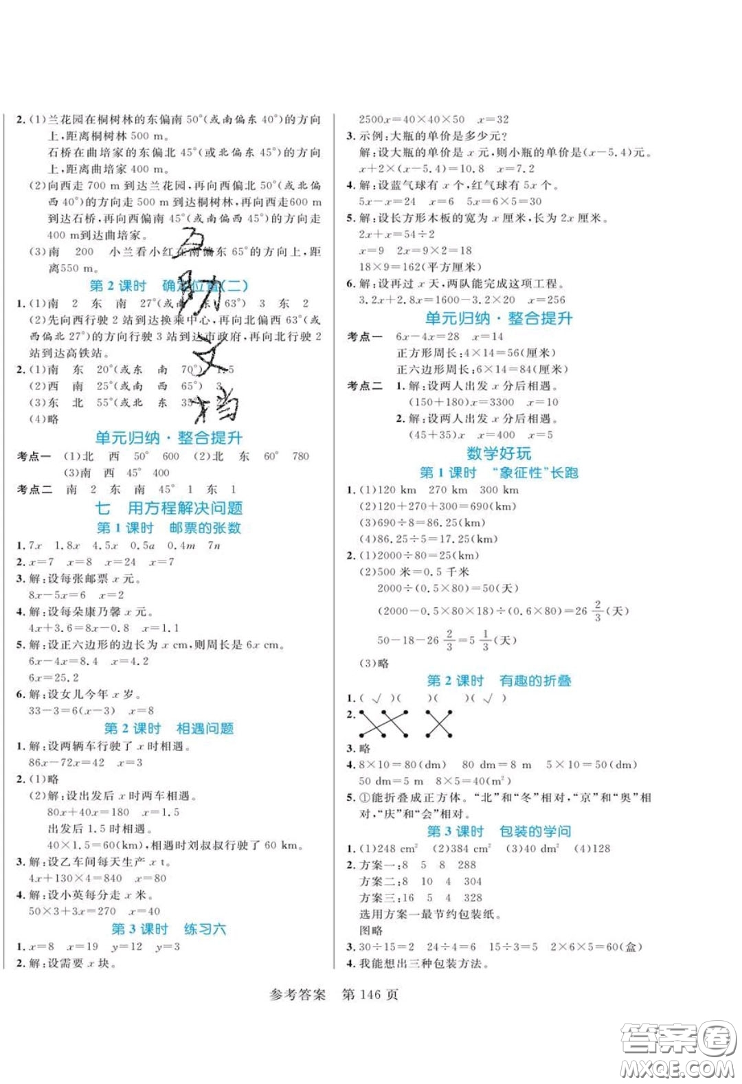 2020年黃岡名師天天練五年級(jí)數(shù)學(xué)下冊(cè)北師大版答案