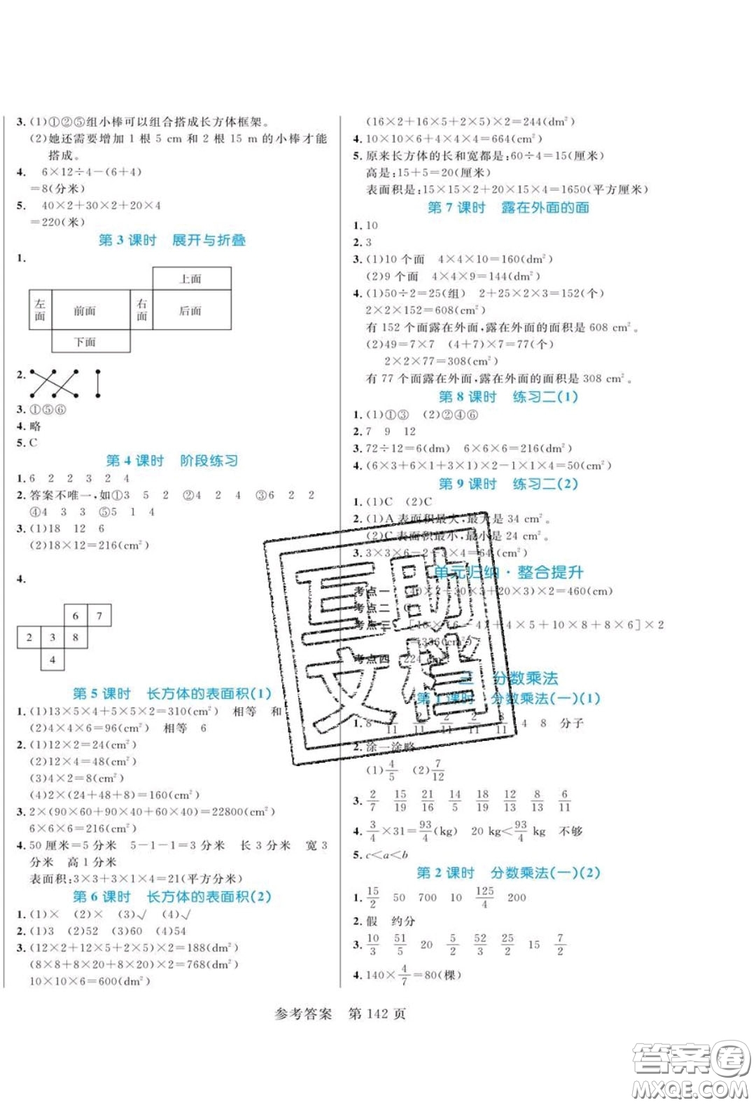 2020年黃岡名師天天練五年級(jí)數(shù)學(xué)下冊(cè)北師大版答案