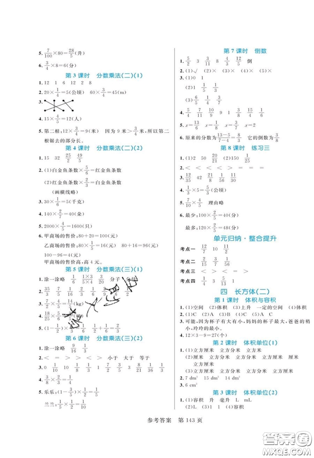 2020年黃岡名師天天練五年級(jí)數(shù)學(xué)下冊(cè)北師大版答案