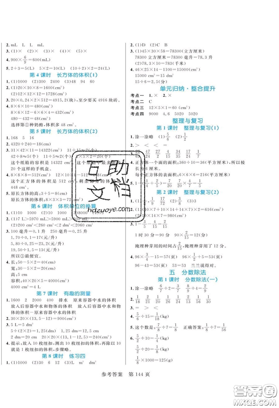 2020年黃岡名師天天練五年級(jí)數(shù)學(xué)下冊(cè)北師大版答案