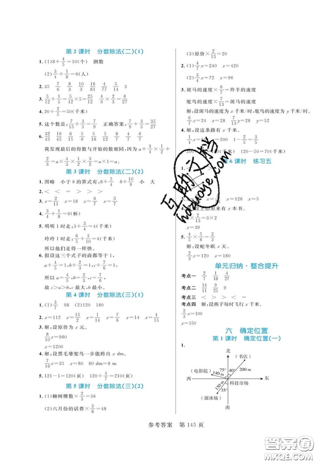 2020年黃岡名師天天練五年級(jí)數(shù)學(xué)下冊(cè)北師大版答案