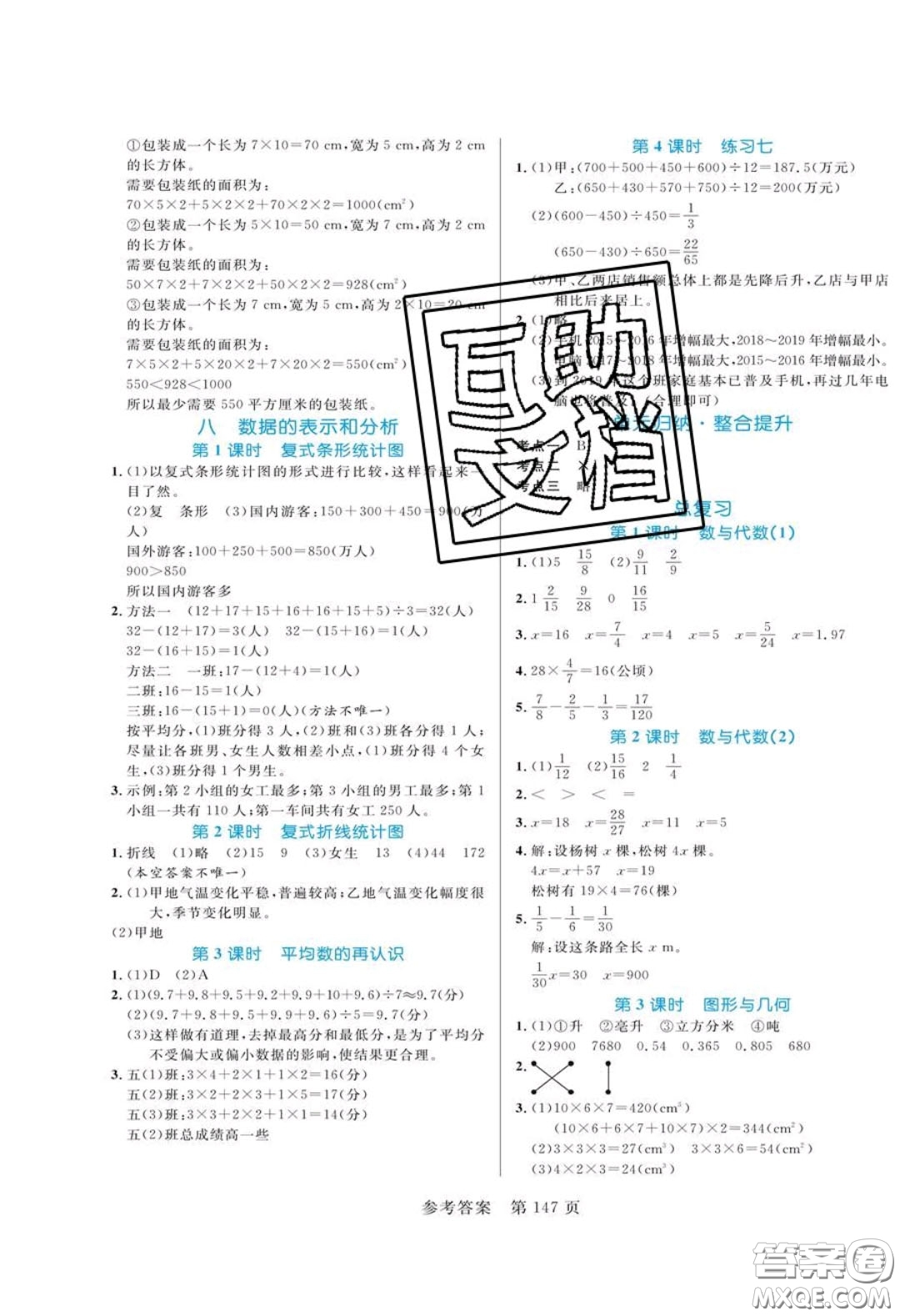 2020年黃岡名師天天練五年級(jí)數(shù)學(xué)下冊(cè)北師大版答案