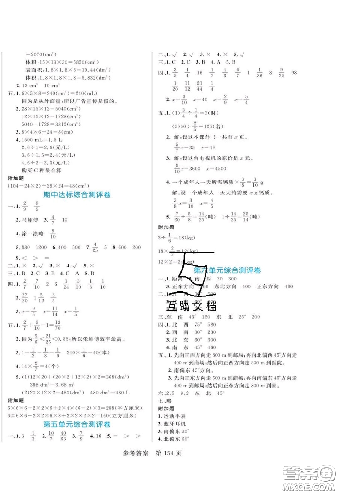 2020年黃岡名師天天練五年級(jí)數(shù)學(xué)下冊(cè)北師大版答案