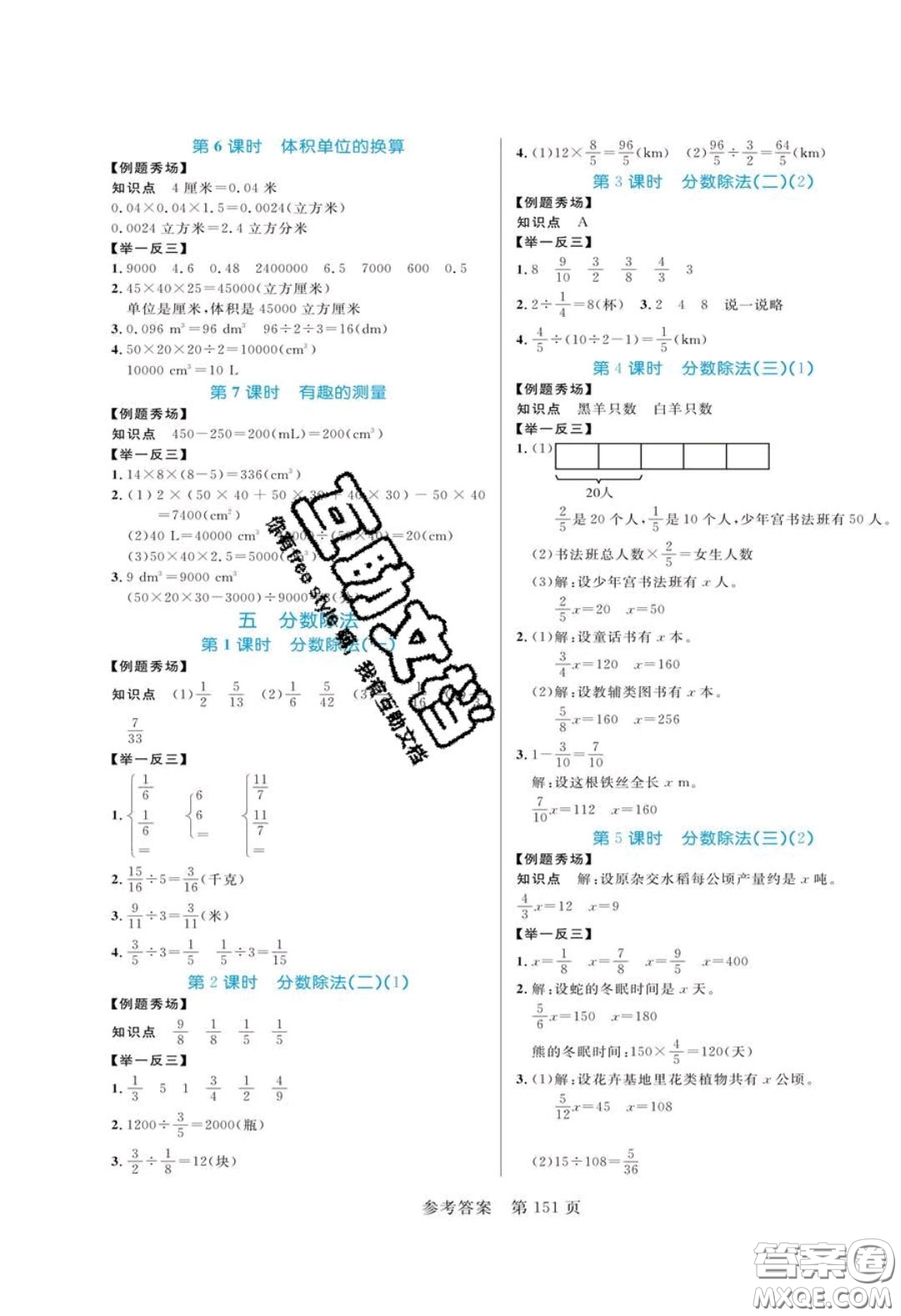 2020年黃岡名師天天練五年級(jí)數(shù)學(xué)下冊(cè)北師大版答案