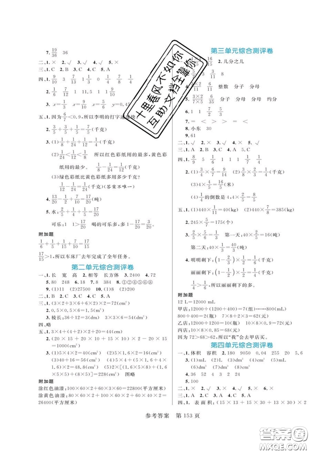 2020年黃岡名師天天練五年級(jí)數(shù)學(xué)下冊(cè)北師大版答案