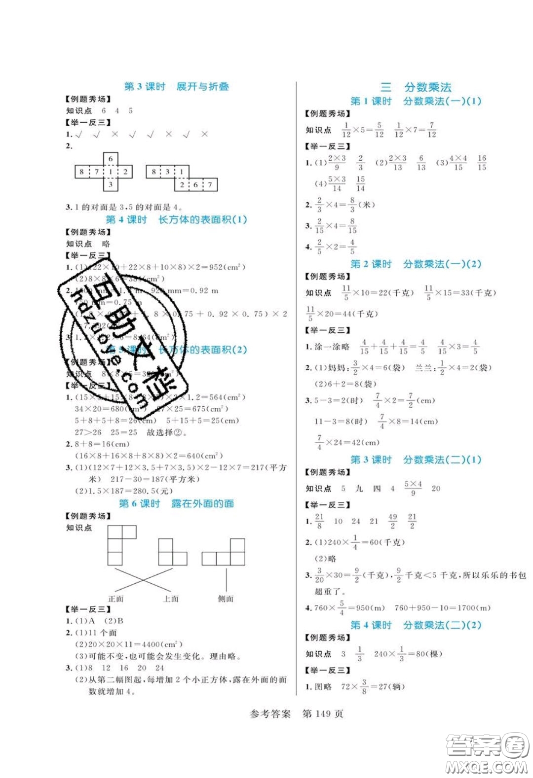 2020年黃岡名師天天練五年級(jí)數(shù)學(xué)下冊(cè)北師大版答案