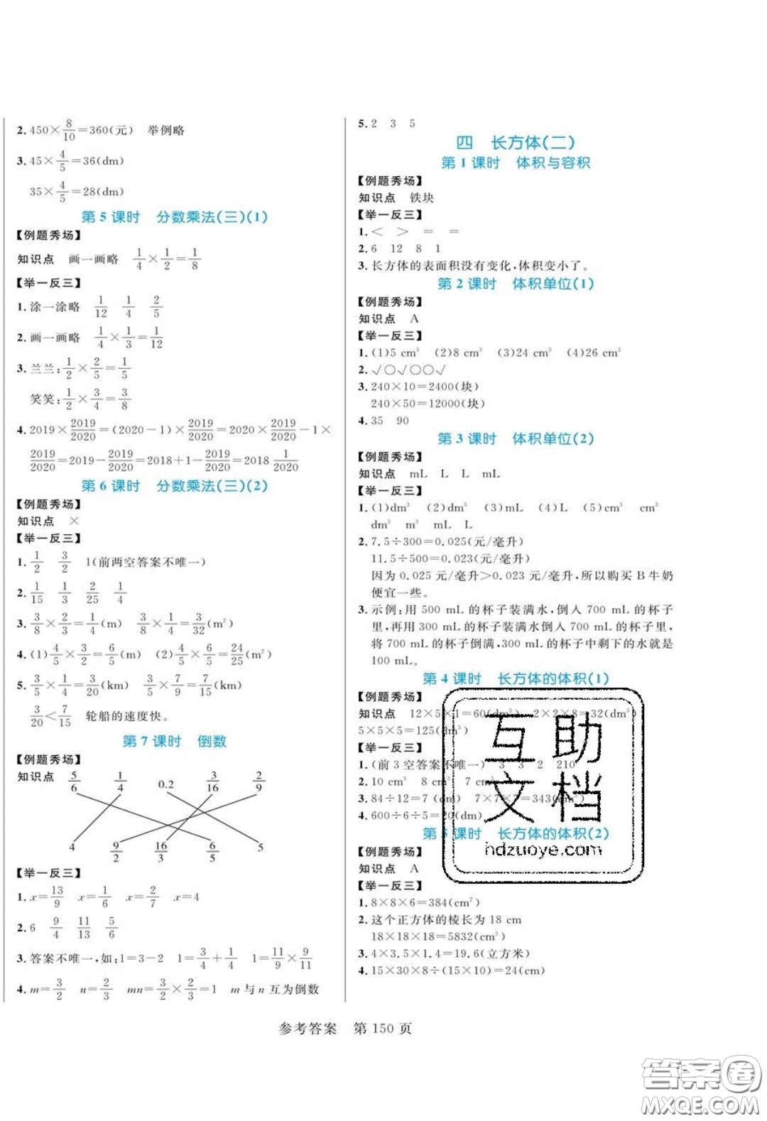 2020年黃岡名師天天練五年級(jí)數(shù)學(xué)下冊(cè)北師大版答案