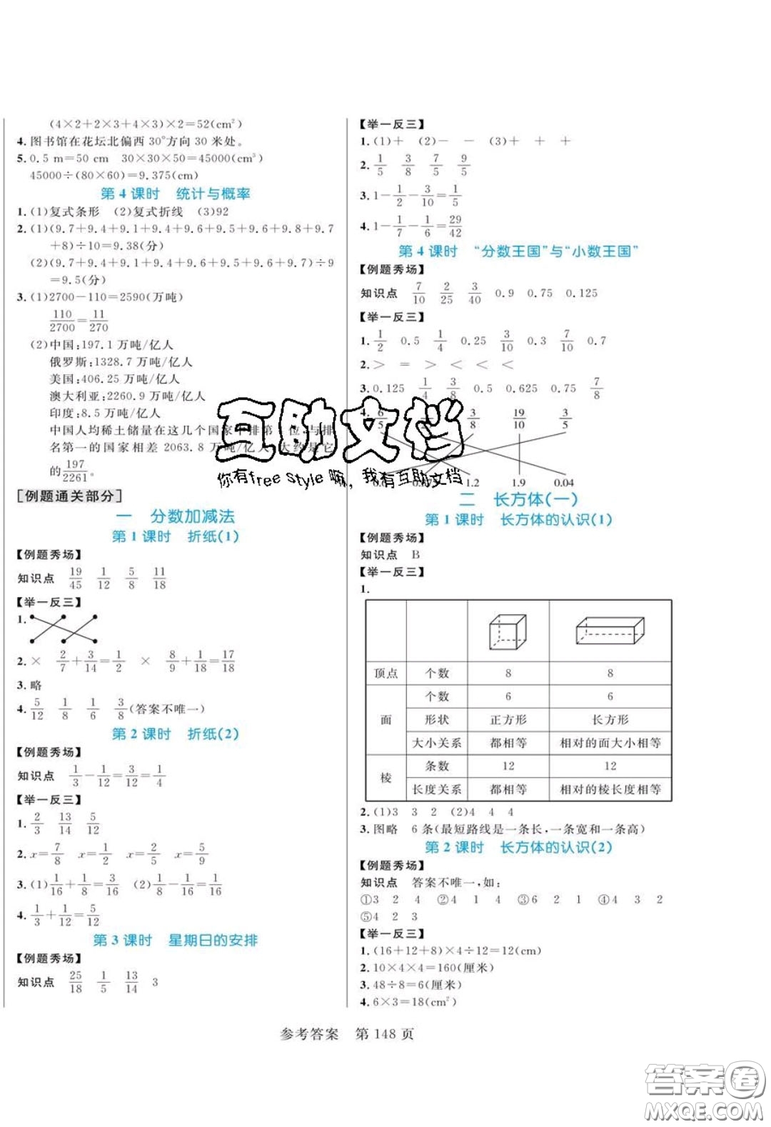 2020年黃岡名師天天練五年級(jí)數(shù)學(xué)下冊(cè)北師大版答案