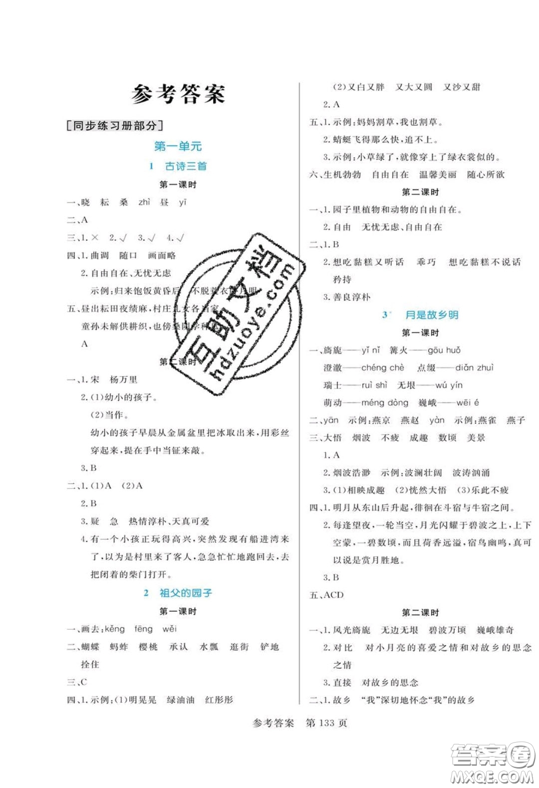 2020年黃岡名師天天練五年級(jí)語(yǔ)文下冊(cè)人教版答案