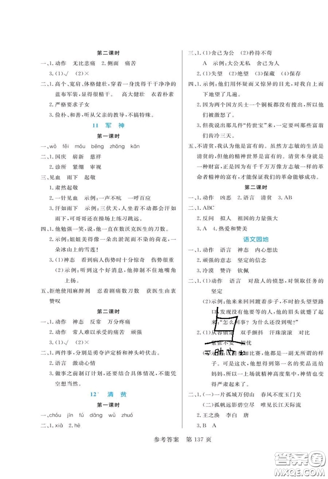 2020年黃岡名師天天練五年級(jí)語(yǔ)文下冊(cè)人教版答案