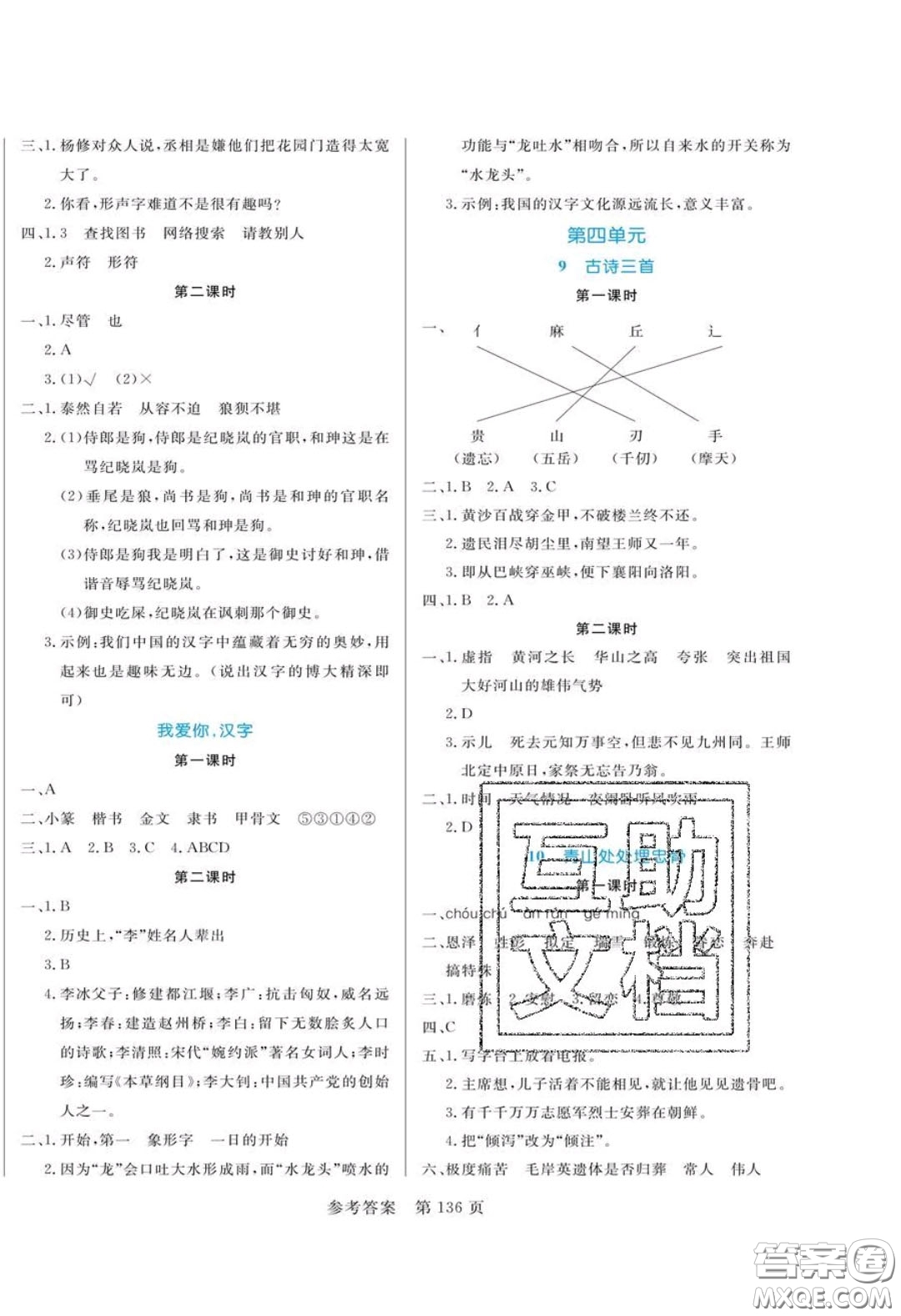 2020年黃岡名師天天練五年級(jí)語(yǔ)文下冊(cè)人教版答案