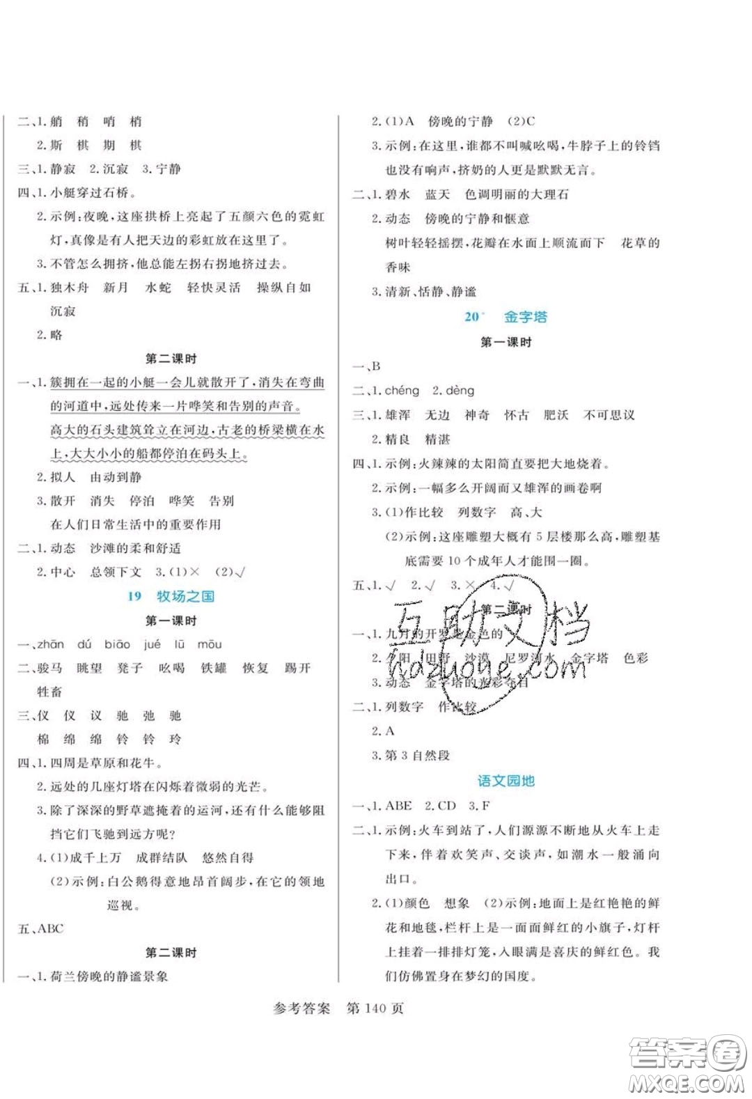 2020年黃岡名師天天練五年級(jí)語(yǔ)文下冊(cè)人教版答案