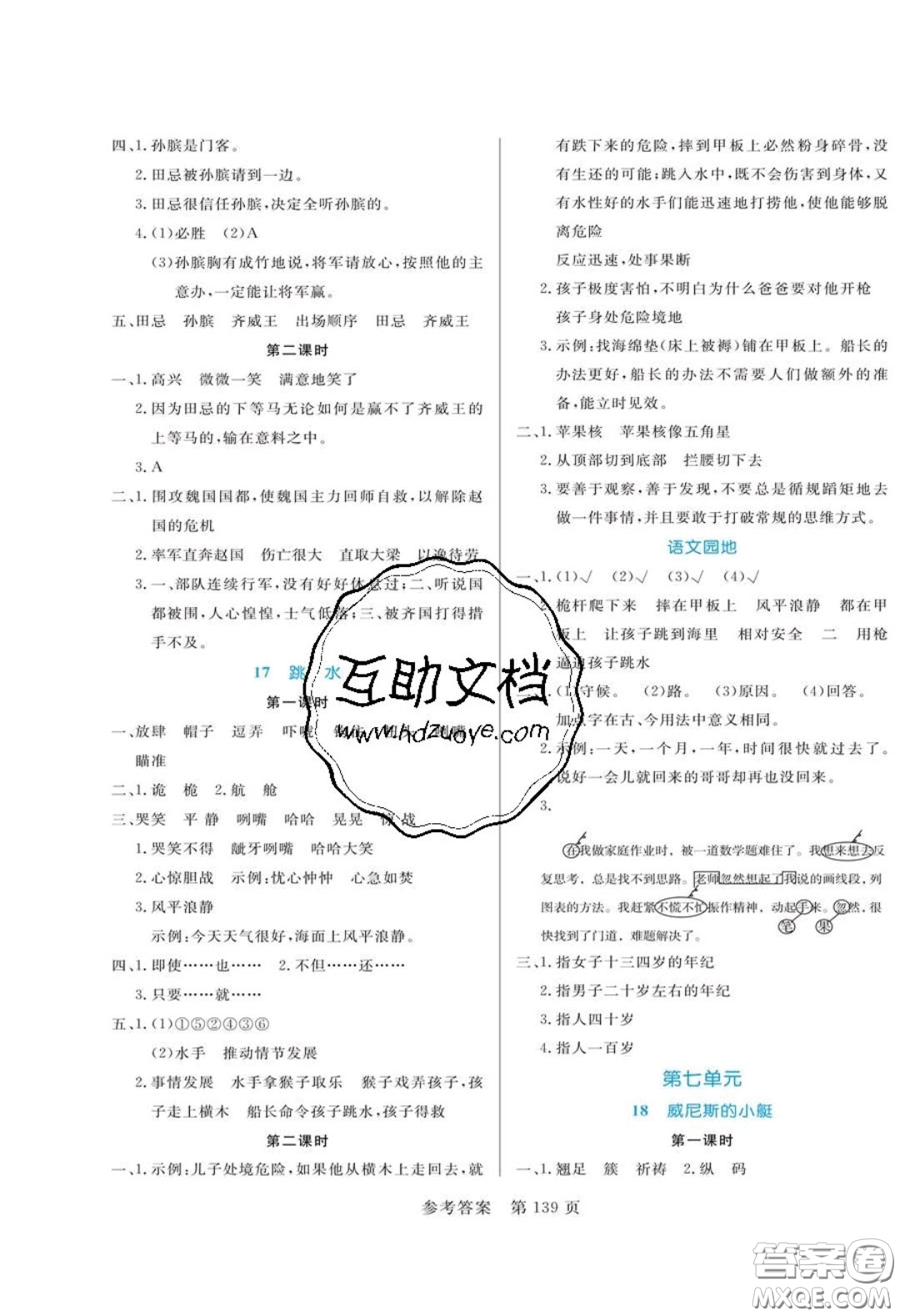 2020年黃岡名師天天練五年級(jí)語(yǔ)文下冊(cè)人教版答案