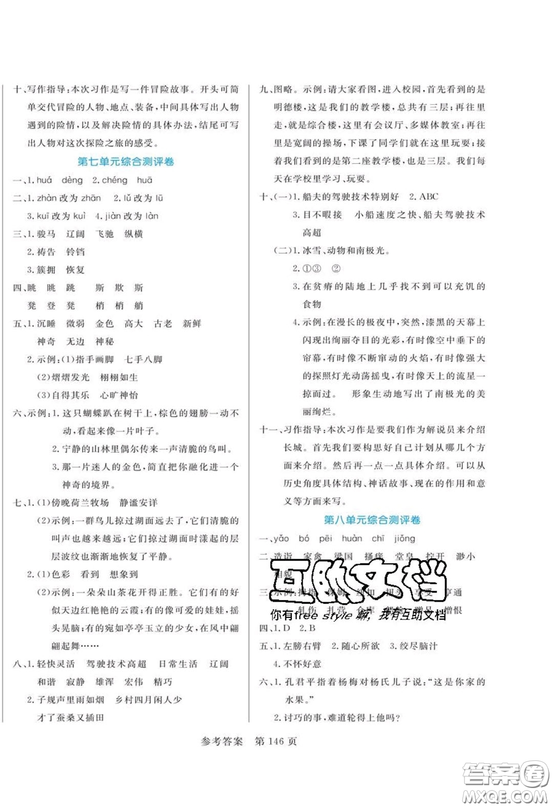 2020年黃岡名師天天練五年級(jí)語(yǔ)文下冊(cè)人教版答案