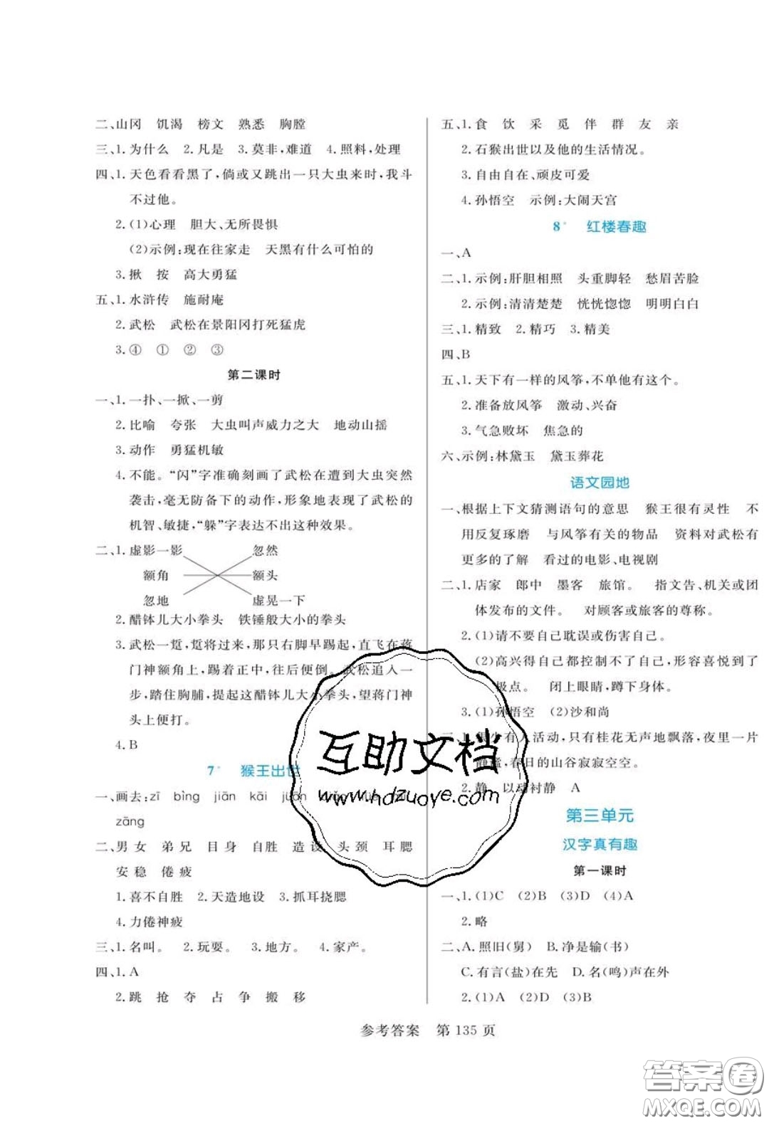 2020年黃岡名師天天練五年級(jí)語(yǔ)文下冊(cè)人教版答案