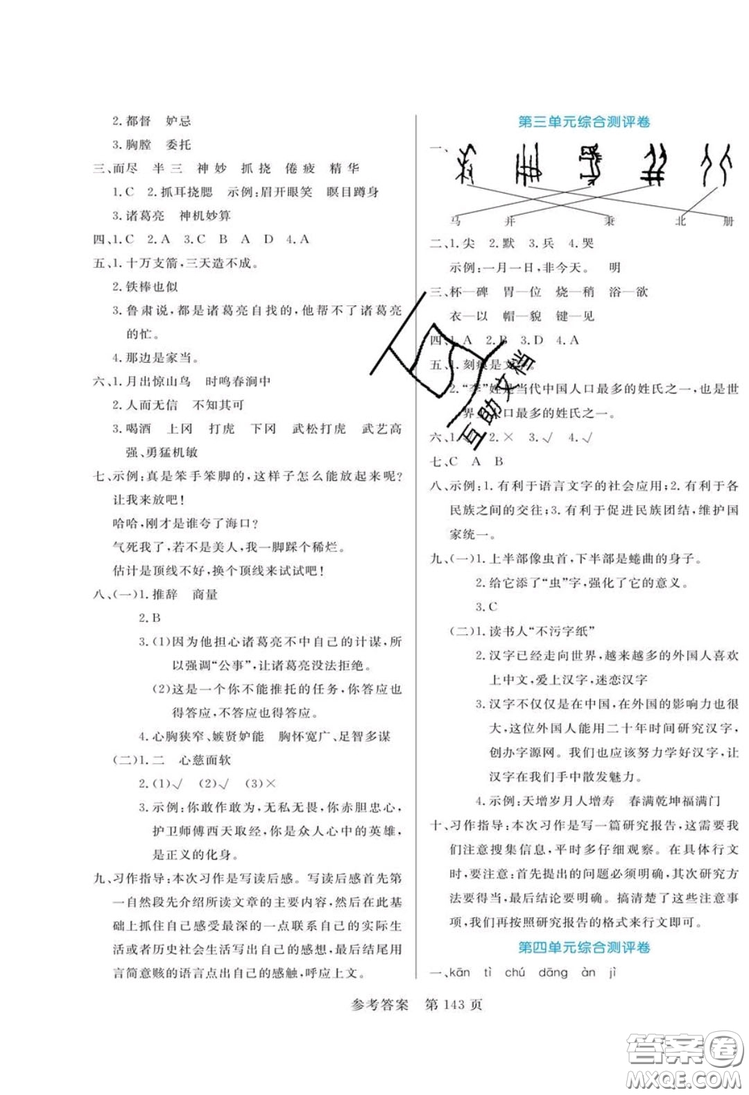 2020年黃岡名師天天練五年級(jí)語(yǔ)文下冊(cè)人教版答案