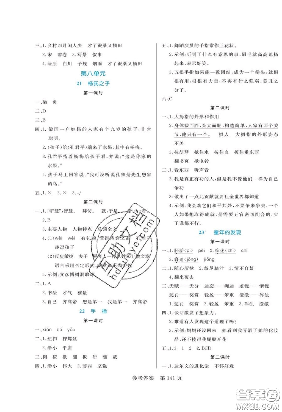 2020年黃岡名師天天練五年級(jí)語(yǔ)文下冊(cè)人教版答案