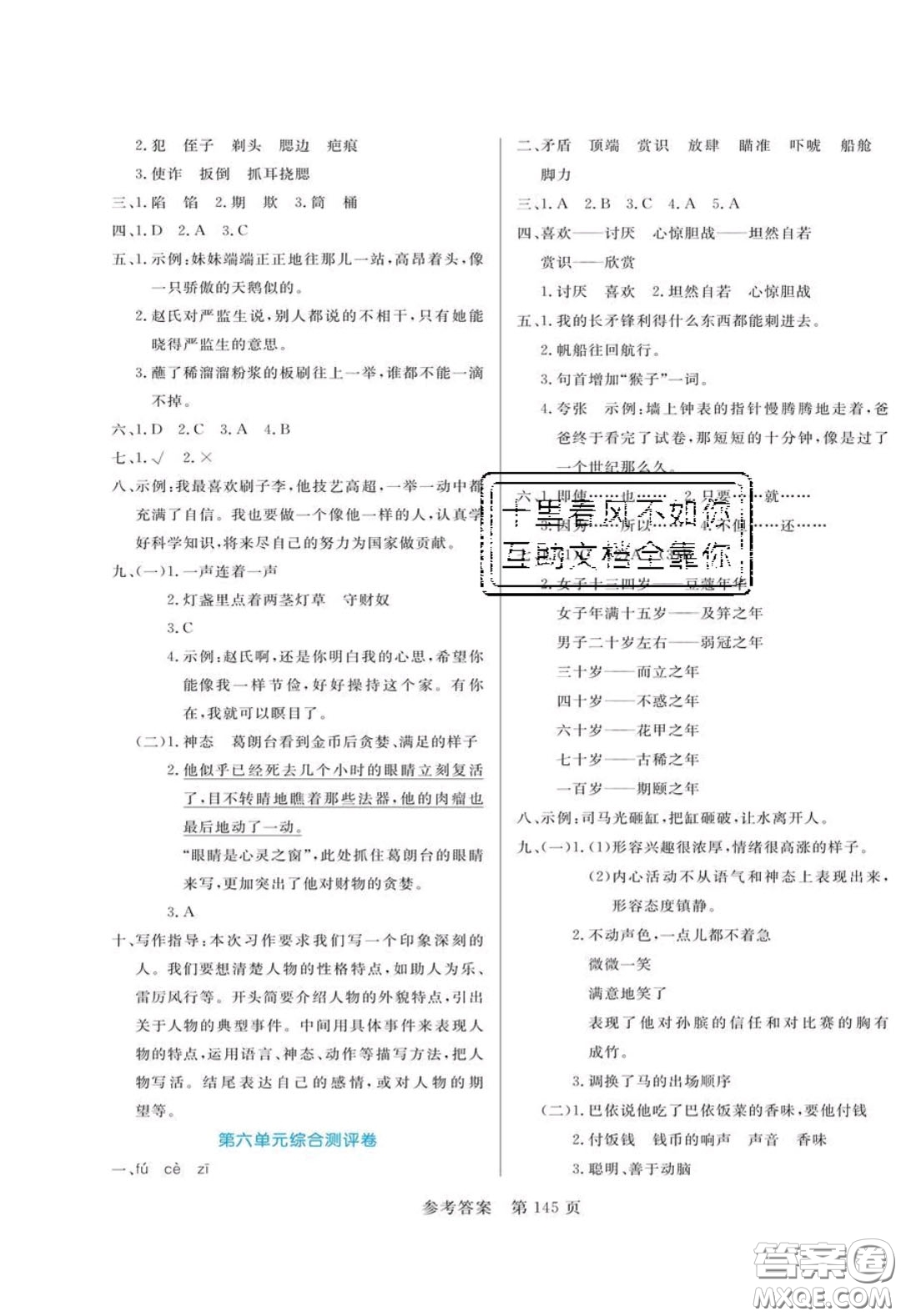 2020年黃岡名師天天練五年級(jí)語(yǔ)文下冊(cè)人教版答案